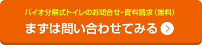 まずは問い合わせてみる